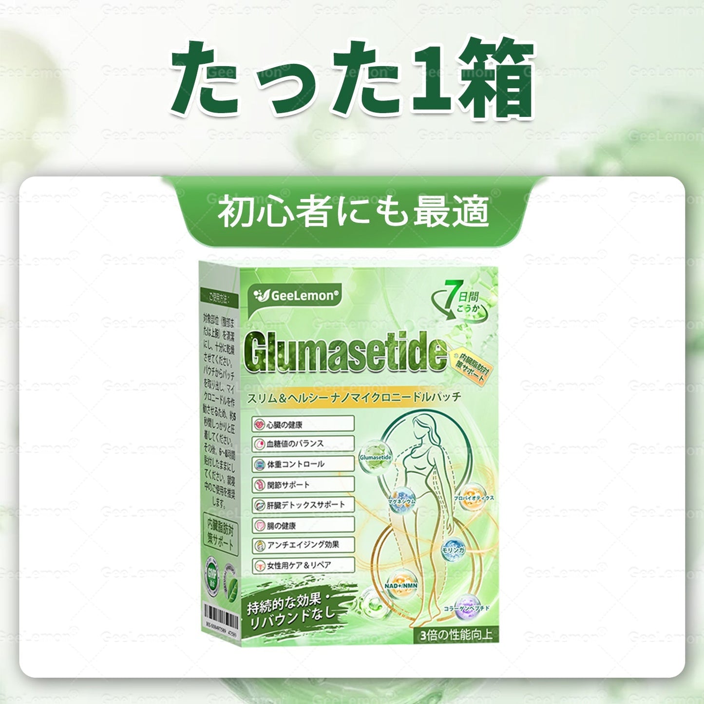 💎💎GeeLemon® NAD+ 8-in-1 ナノ処方✨ 気になる内臓脂肪・ボディラインを毎日サポート🌿